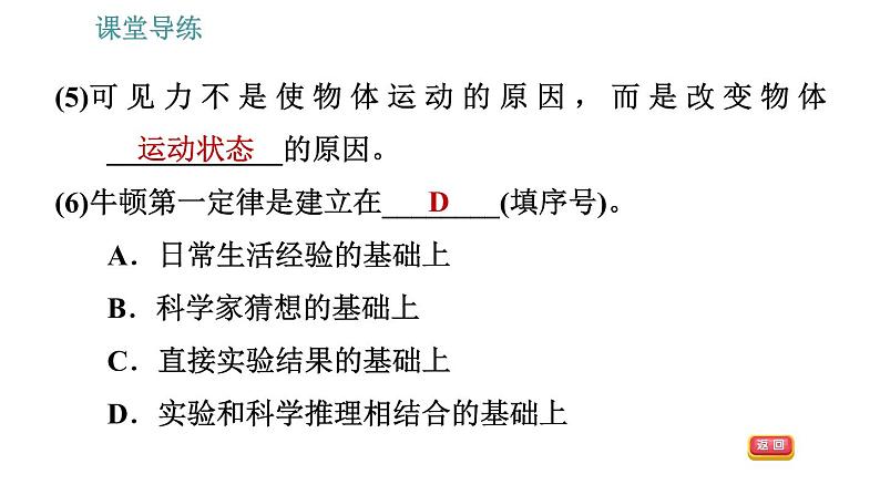 人教版八年级下册物理课件 第8章 8.1.1    牛顿第一定律第8页