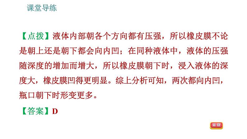 人教版八年级下册物理课件 第9章 9.2.1   液体的压强第7页