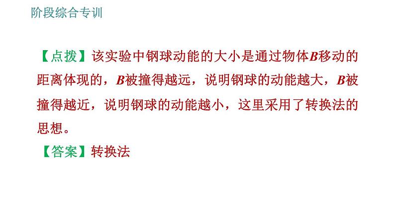 人教版八年级下册物理课件 第11章 阶段综合专训   探究机械能的大小及相互转化04