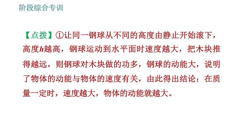 人教版八年级下册物理课件 第11章 阶段综合专训   探究机械能的大小及相互转化06