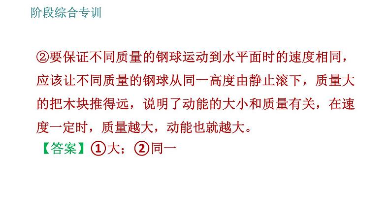 人教版八年级下册物理课件 第11章 阶段综合专训   探究机械能的大小及相互转化07