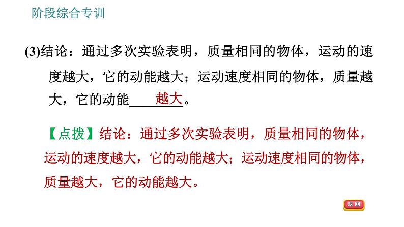 人教版八年级下册物理课件 第11章 阶段综合专训   探究机械能的大小及相互转化08