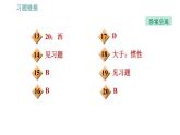 人教版八年级下册物理课件 第8章 8.2   二力平衡