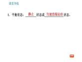 人教版八年级下册物理课件 第8章 8.2   二力平衡