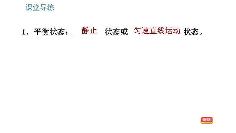 人教版八年级下册物理课件 第8章 8.2   二力平衡第4页