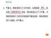 人教版八年级下册物理课件 第8章 8.2   二力平衡
