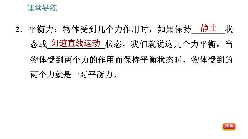 人教版八年级下册物理课件 第8章 8.2   二力平衡第5页