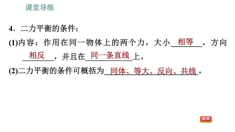 人教版八年级下册物理课件 第8章 8.2   二力平衡第7页