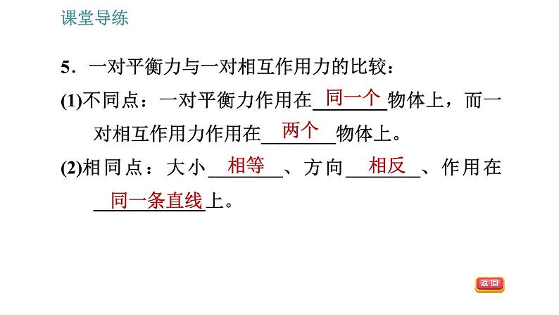 人教版八年级下册物理课件 第8章 8.2   二力平衡第8页