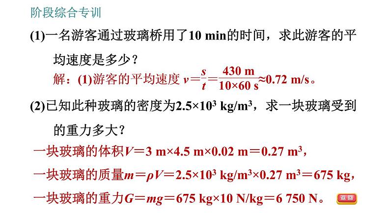 人教版八年级下册物理课件 第7章 阶段综合专训   有关重力大小的应用类型第4页