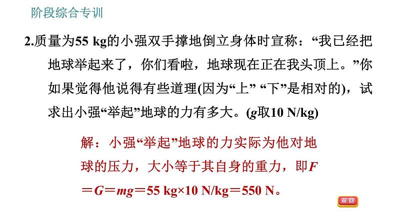 人教版八年级下册物理课件 第7章 阶段综合专训   有关重力大小的应用类型第5页