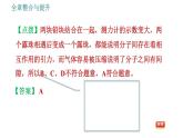 滬粵版八年級下冊物理課件 第10章 全章整合與提升0
