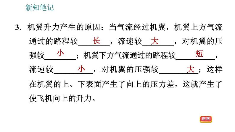 沪粤版八年级下册物理课件 第9章 9.4   神奇的升力第7页