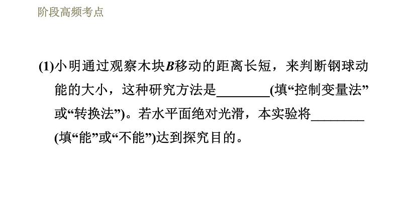 人教版八年级下册物理课件 第11章 阶段高频考点  专训  探究动能和势能的影响因素04