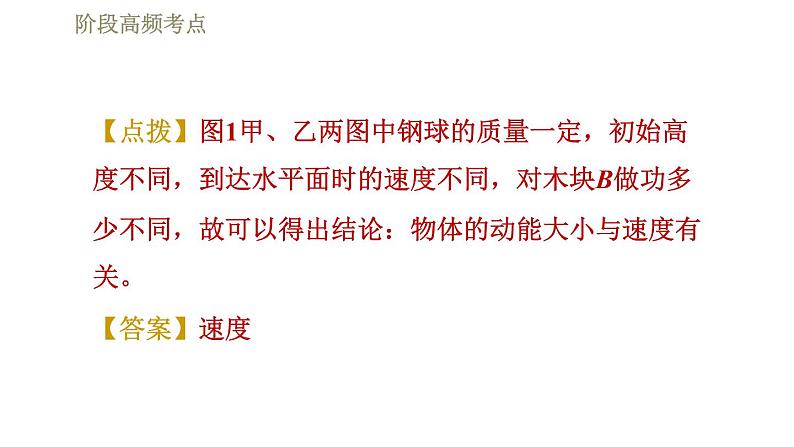 人教版八年级下册物理课件 第11章 阶段高频考点  专训  探究动能和势能的影响因素07