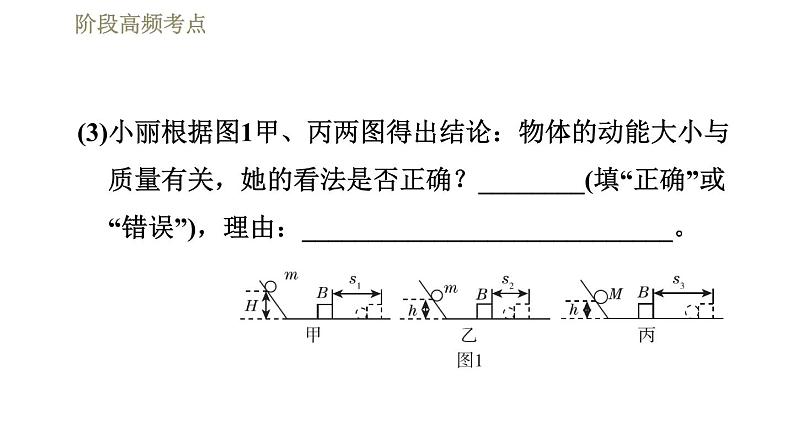 人教版八年级下册物理课件 第11章 阶段高频考点  专训  探究动能和势能的影响因素08