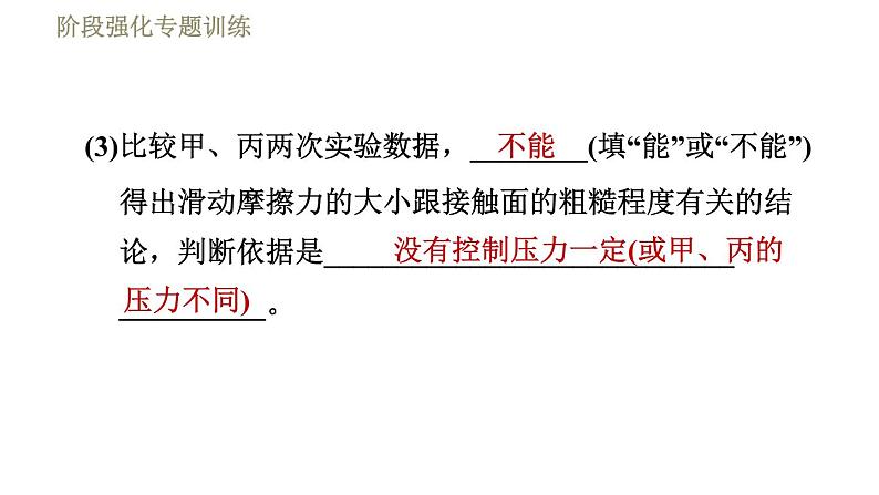 鲁科版八年级下册物理课件 第6章 阶段强化专题训练（二）  专训4  摩擦力的探究05