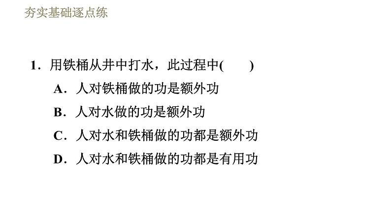 教科版八年级下册物理课件 第11章 11.4机械效率第4页