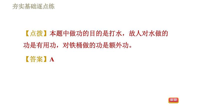 教科版八年级下册物理课件 第11章 11.4机械效率第5页