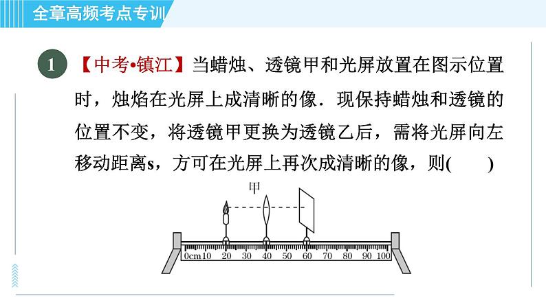 苏科版八年级上册物理习题课件 第4章 全章高频考点专训 专训3 凸透镜知识的拓展03