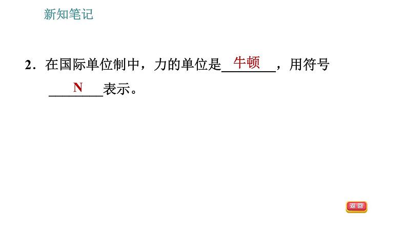 沪科版八年级上册物理习题课件 第6章 6.2 怎样描述力06