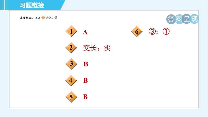 鲁科版八年级上册物理习题课件 第4章 全章高频考点专训 专训3 凸透镜成像规律及应用02