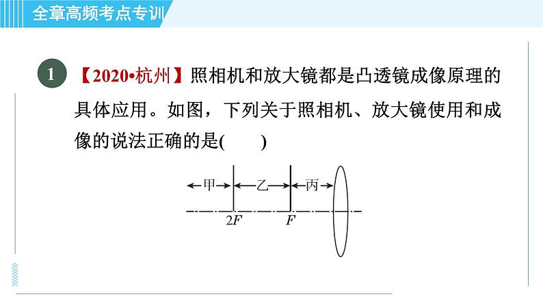 鲁科版八年级上册物理习题课件 第4章 全章高频考点专训 专训3 凸透镜成像规律及应用03