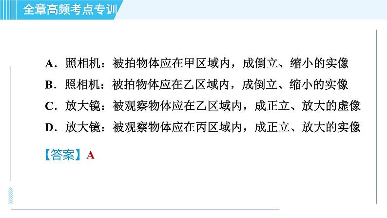 鲁科版八年级上册物理习题课件 第4章 全章高频考点专训 专训3 凸透镜成像规律及应用04