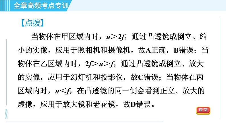 鲁科版八年级上册物理习题课件 第4章 全章高频考点专训 专训3 凸透镜成像规律及应用05