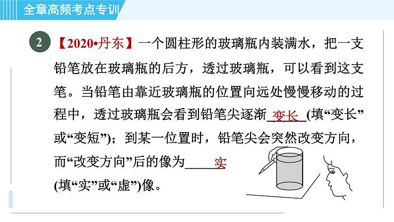 鲁科版八年级上册物理习题课件 第4章 全章高频考点专训 专训3 凸透镜成像规律及应用06