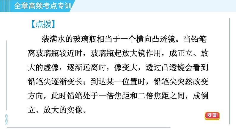 鲁科版八年级上册物理习题课件 第4章 全章高频考点专训 专训3 凸透镜成像规律及应用07