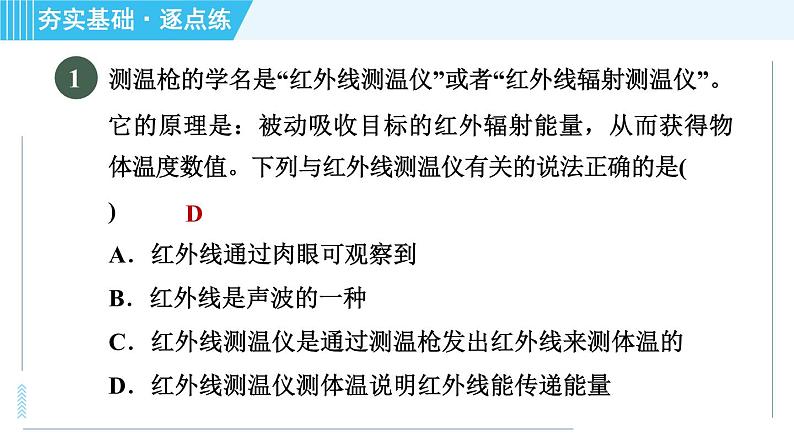 鲁科版八年级上册物理习题课件 第3章 3.6看不见的光04