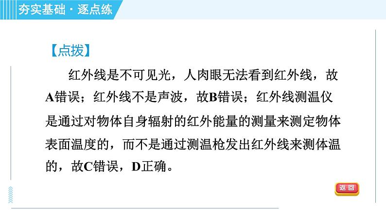 鲁科版八年级上册物理习题课件 第3章 3.6看不见的光05