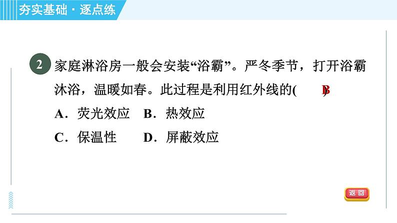 鲁科版八年级上册物理习题课件 第3章 3.6看不见的光06