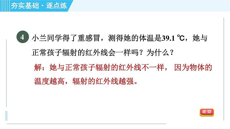 鲁科版八年级上册物理习题课件 第3章 3.6看不见的光08