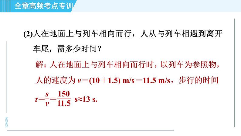 苏科版八年级上册物理习题课件 第5章 全章高频考点专训 专训3 相对速度的应用04