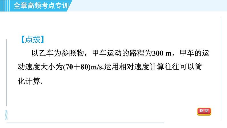 苏科版八年级上册物理习题课件 第5章 全章高频考点专训 专训3 相对速度的应用07