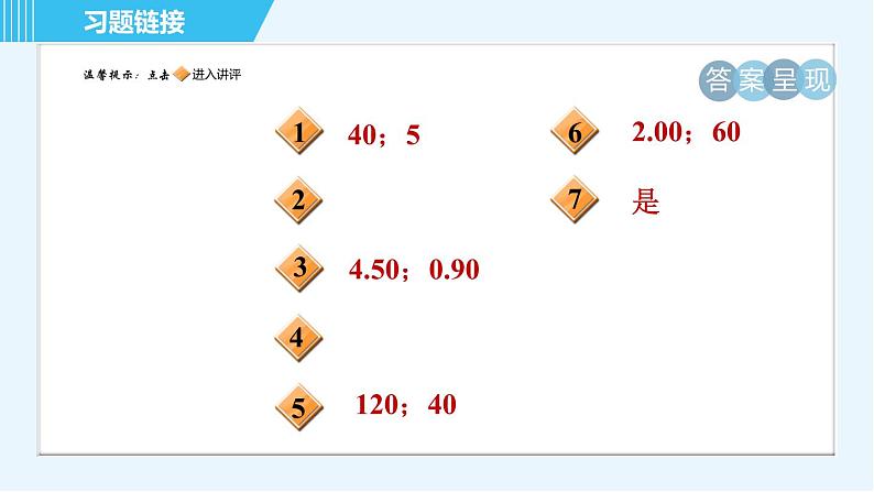 苏科版八年级上册物理习题课件 第5章 全章高频考点专训 专训2 速度的测量02