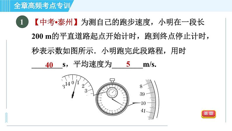 苏科版八年级上册物理习题课件 第5章 全章高频考点专训 专训2 速度的测量03