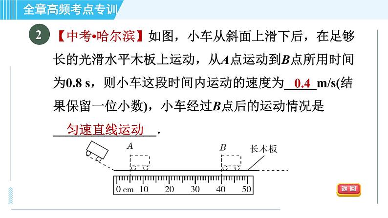 苏科版八年级上册物理习题课件 第5章 全章高频考点专训 专训2 速度的测量04