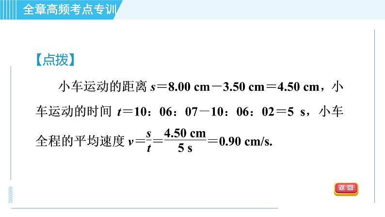 苏科版八年级上册物理习题课件 第5章 全章高频考点专训 专训2 速度的测量06