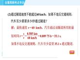 蘇科版八年級上冊物理習(xí)題課件 第5章 全章高頻考點專訓(xùn) 專訓(xùn)1 速度的計算