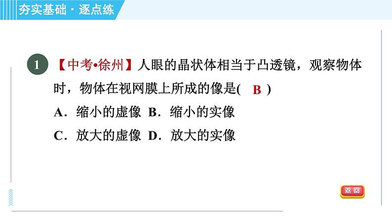 苏科版八年级上册物理习题课件 第4章 4.4照相机与眼球　视力的矫正04