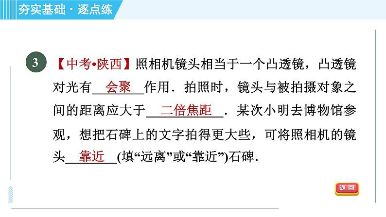 苏科版八年级上册物理习题课件 第4章 4.4照相机与眼球　视力的矫正07