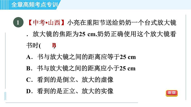 苏科版八年级上册物理习题课件 第4章 全章高频考点专训 专训1 透镜的四种应用03