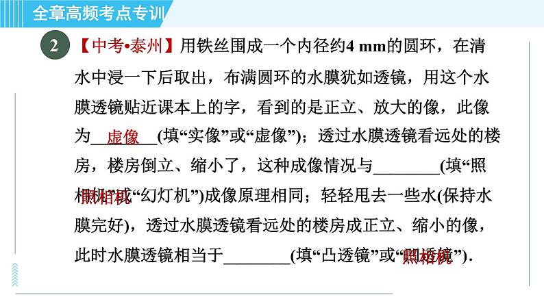 苏科版八年级上册物理习题课件 第4章 全章高频考点专训 专训1 透镜的四种应用04