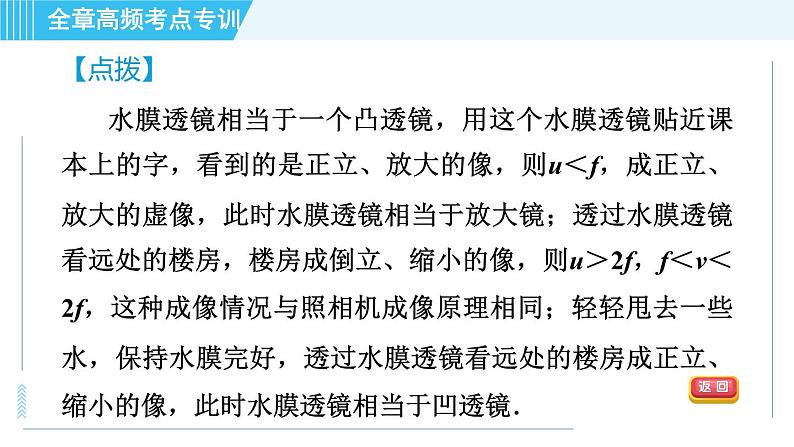 苏科版八年级上册物理习题课件 第4章 全章高频考点专训 专训1 透镜的四种应用05