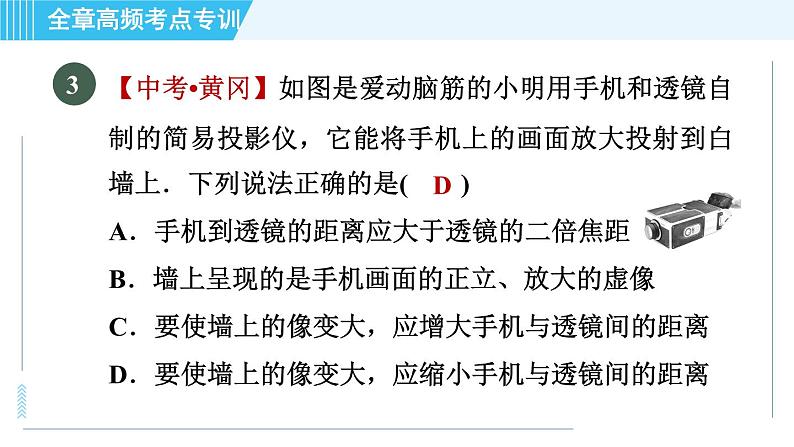 苏科版八年级上册物理习题课件 第4章 全章高频考点专训 专训1 透镜的四种应用06