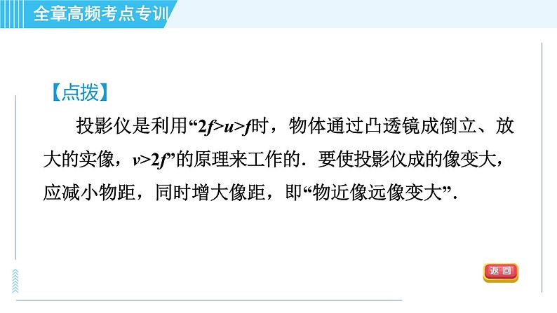 苏科版八年级上册物理习题课件 第4章 全章高频考点专训 专训1 透镜的四种应用07