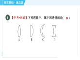 蘇科版八年級上冊物理習(xí)題課件 第4章 4.2透   鏡